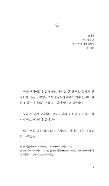 The Final Years (晩年) by Osamu Dazai | Korean Edition