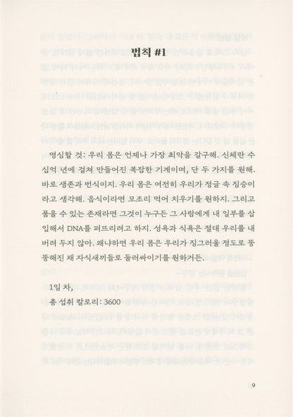 The Art of Starving by Sam J. Miller | Korean Edition
