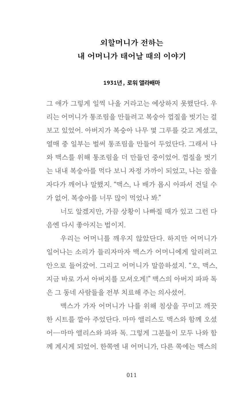 LATE MIGRATIONS by Margaret Renkl Korean Edition