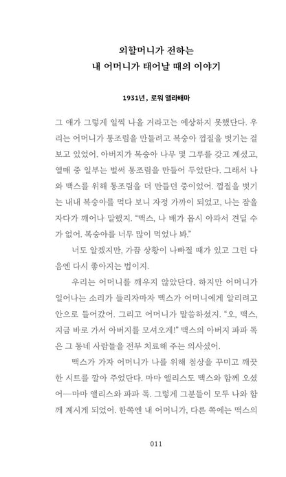 LATE MIGRATIONS by Margaret Renkl Korean Edition