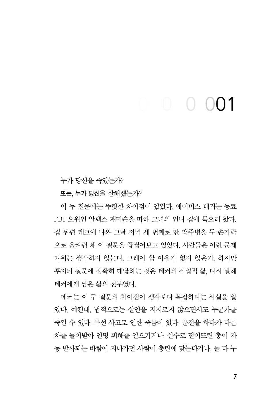 The Fallen by David Baldacci, Korean, 폴른, 데이비드 발다치
