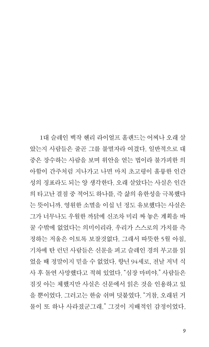 All Passion Spent by Vita Sackville-West | Korean Edition | 모든 열정이 다하고, 비타 색빌웨스트