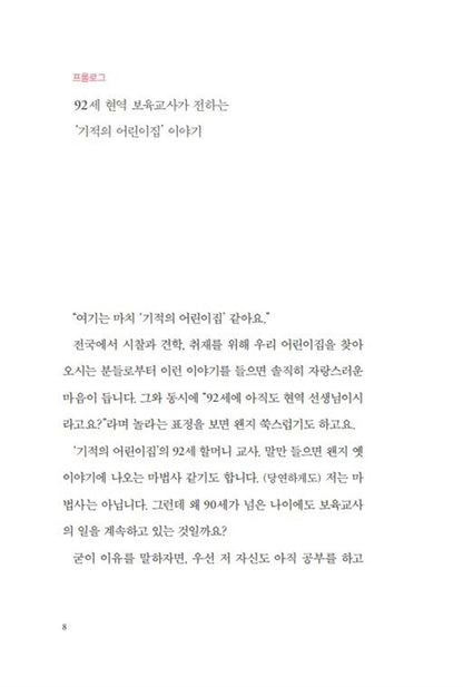 Korean books, Good parents, Parenting/아이를 사랑하는 일 - 오카와 시게코/우리 아이만의 가능성을 꽃피우는 존중 육아의 힘