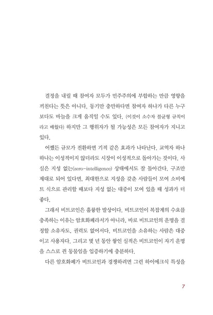 The Bitcoin Standard Book by Saifedean Ammous Korean Edition