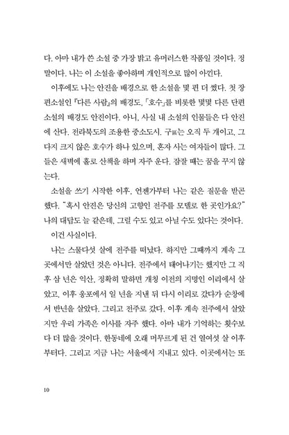 The Ghost of the Grand Buddha Hotel - 대불호텔의 유령, Gangwha-gil (Korean Novel)
