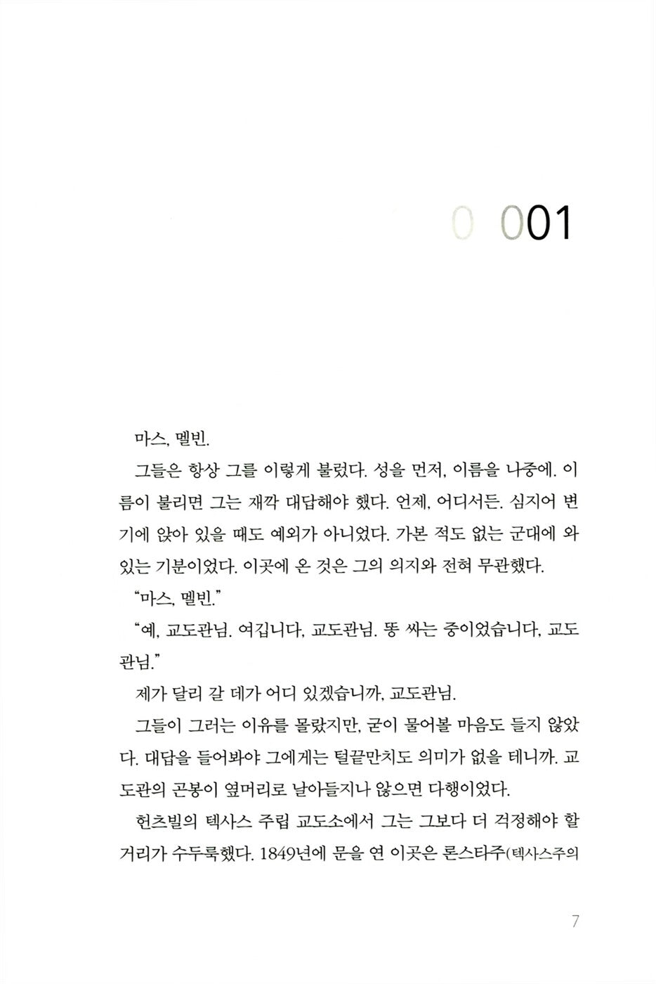 The Last Mile Novel by David Baldacci Korean Edition