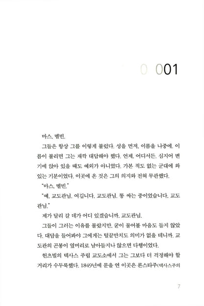 The Last Mile Novel by David Baldacci Korean Edition