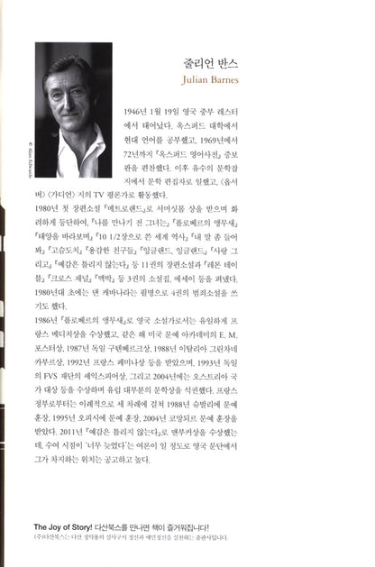 Arthur & George Novel by Julian Barnes, Korean, 용감한 친구들, 줄리언 반스