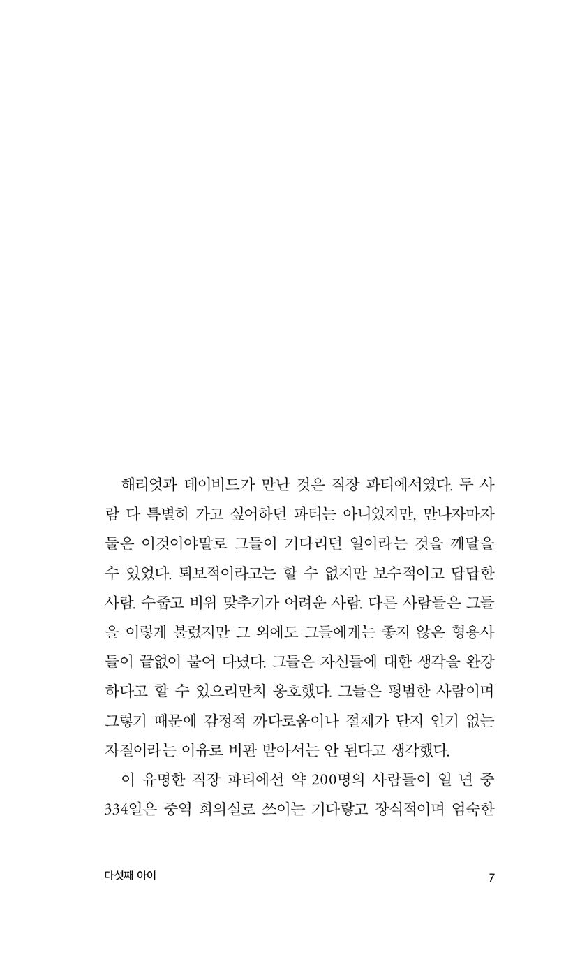 The Fifth Child Novel by Doris Lessing Korean Edition