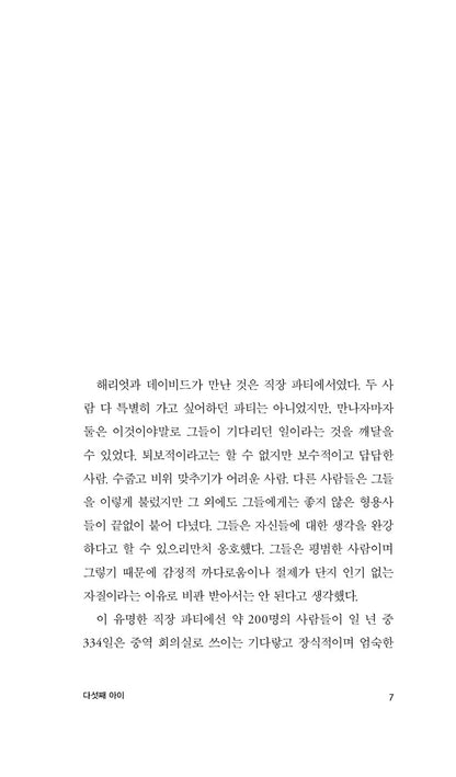 The Fifth Child Novel by Doris Lessing Korean Edition