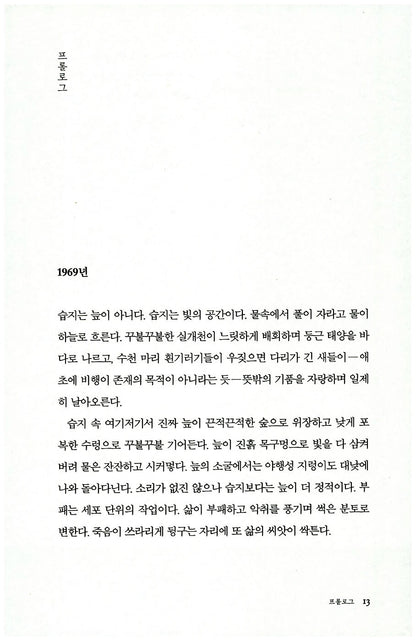 Where the Crawdads Sing Novel by Delia Owens Korean Edition