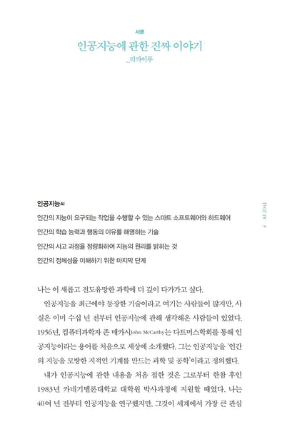 AI 2041: Ten Visions for Our Future Book by Kai-Fu Lee Korean Edition