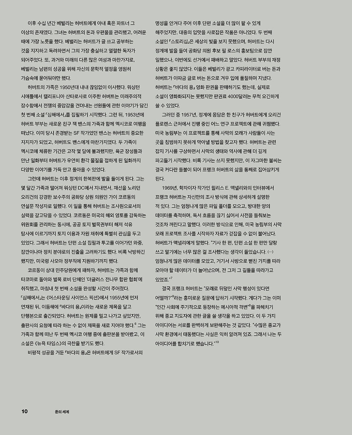 The Worlds of Dune Book by Tom Huddleston Korean Edition