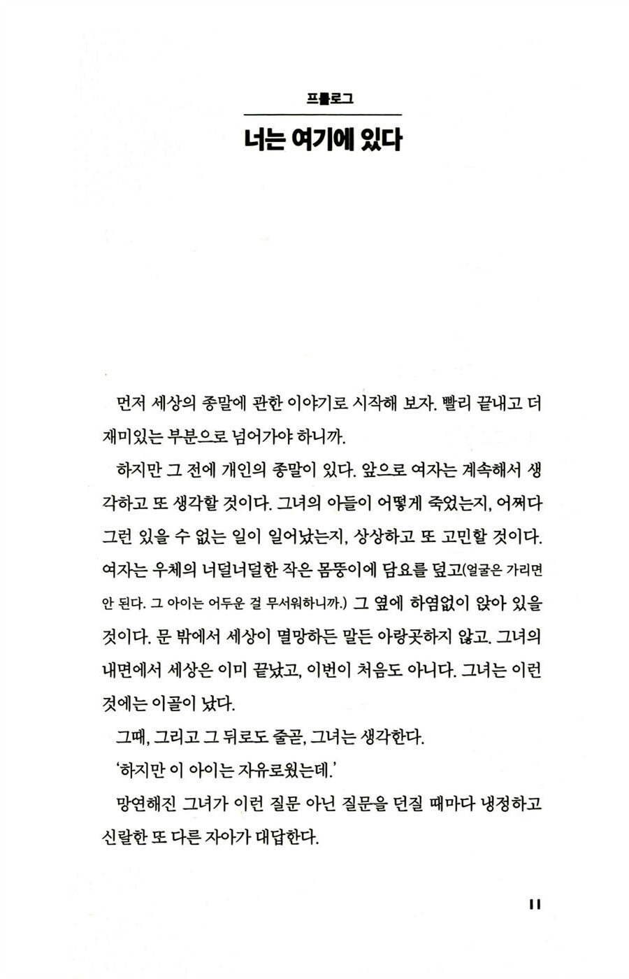 The Fifth Season Novel by N. K. Jemisin Korean Edition