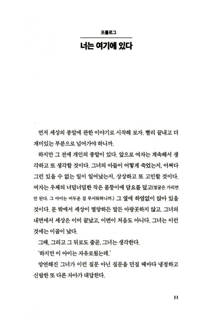 The Fifth Season Novel by N. K. Jemisin Korean Edition