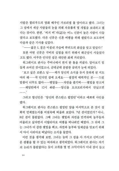 And Then There Were None by Agatha Christie | Korean Edition