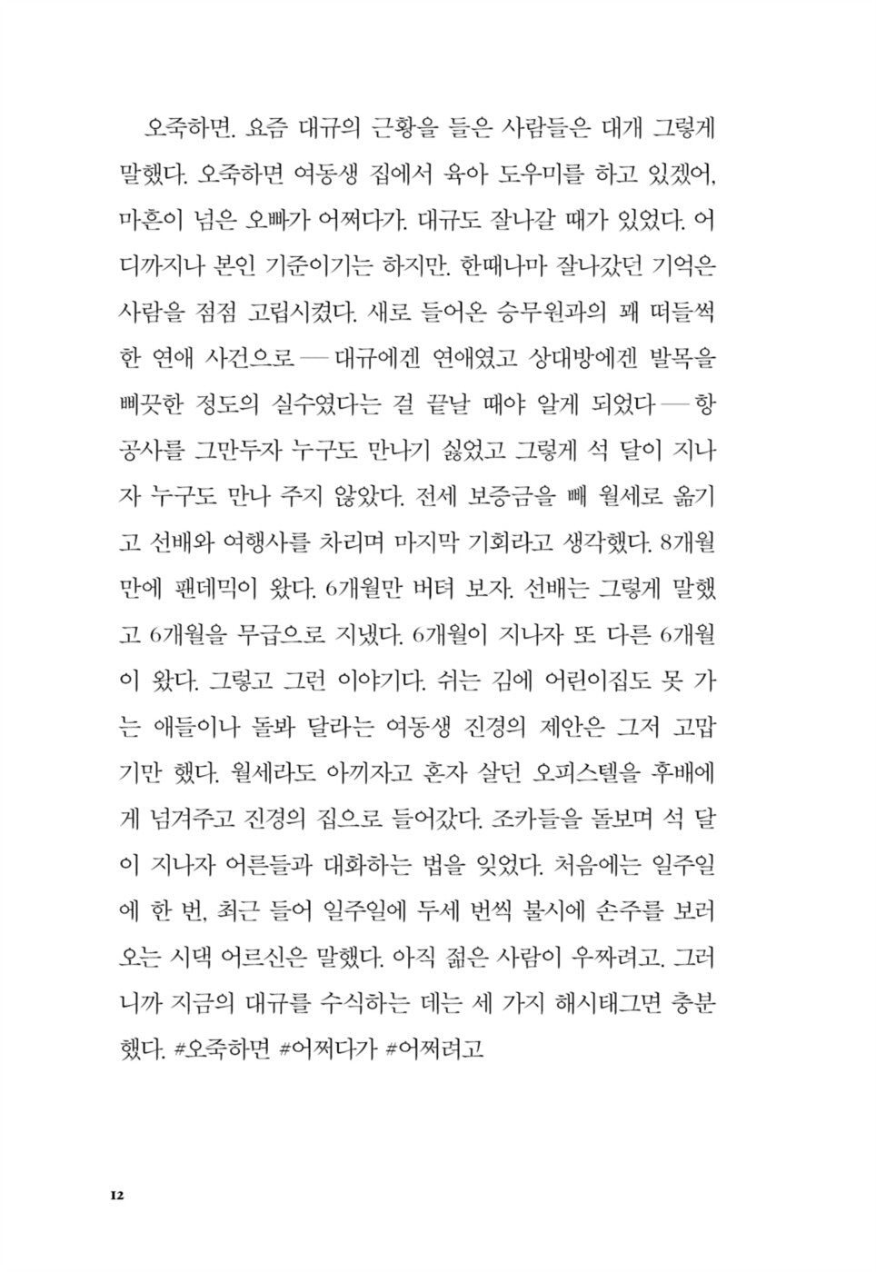 Lonely History Workshop by Park Ji-young | Korean | 고독사 워크숍