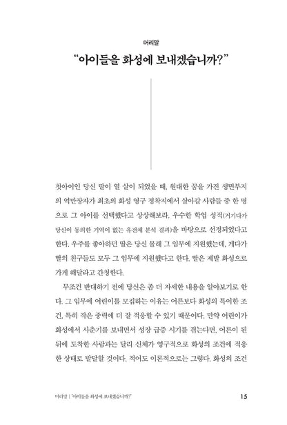 The Anxious Generation by Jonathan Haidt Korean Edition