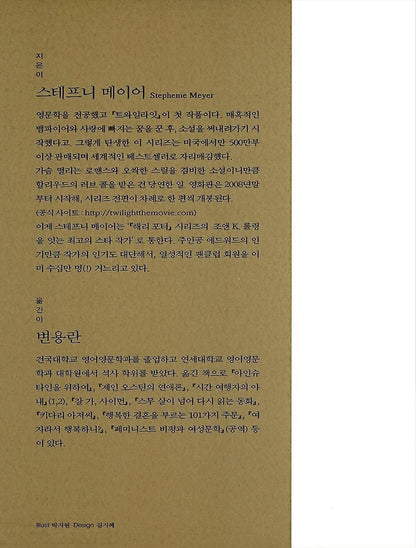 New Moon Stephenie Meyer Korean Edition Twilight Series Book