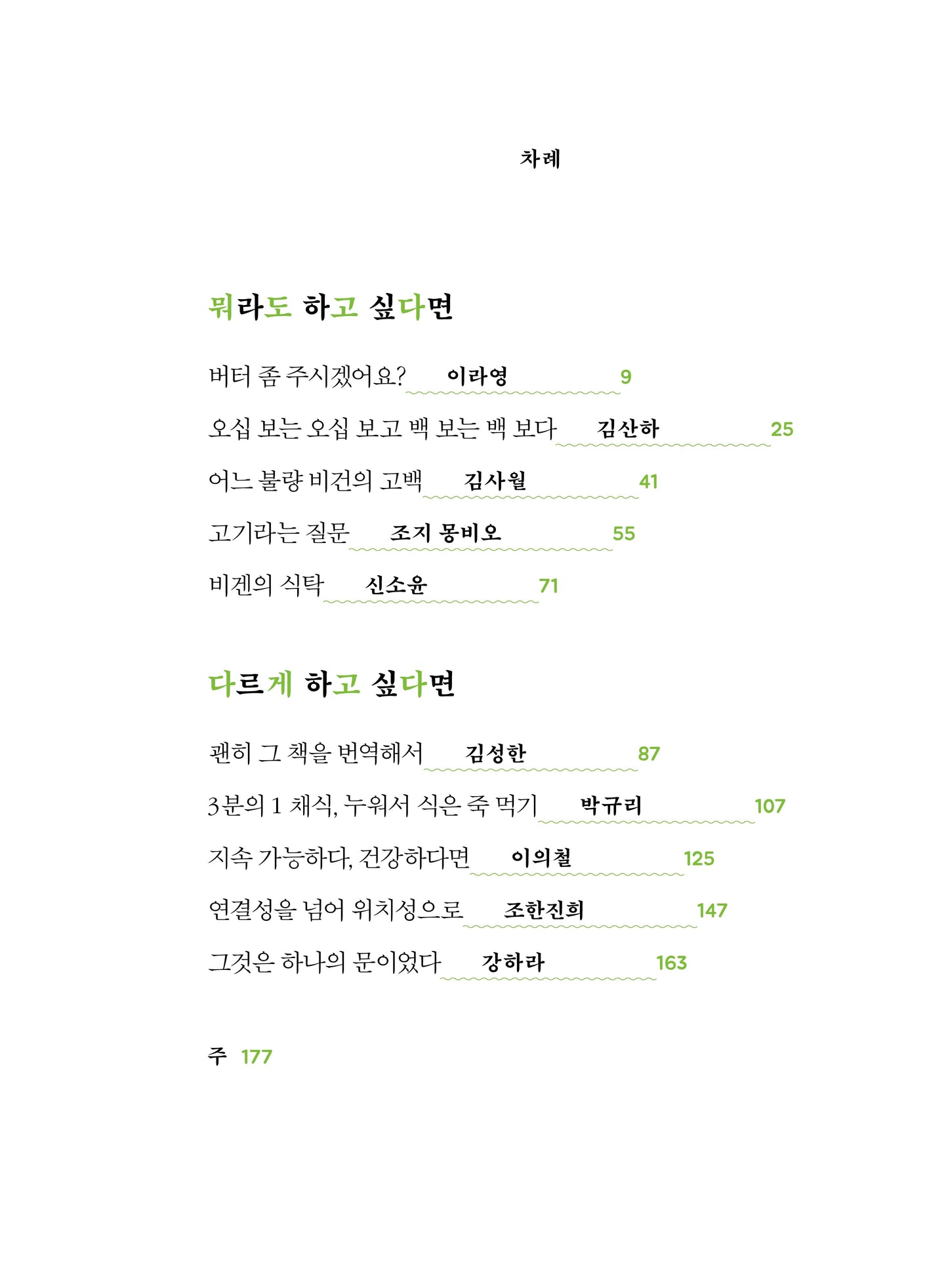 Veganning: To you who are leaning towards vegetarianism, Korean Book