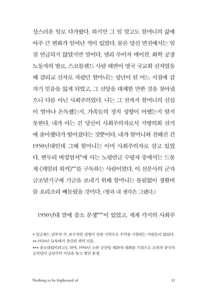 Nothing to Be Frightened Of by Julian Barnes, Korean, 웃으면서 죽음을 이야기하는 방법, 줄리언 반스