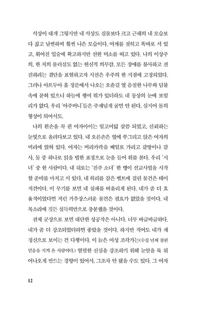 The Testaments Novel by Margaret Atwood Korean Edition
