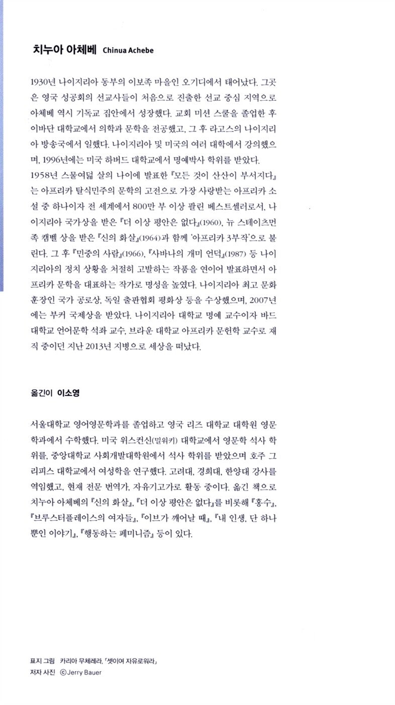 Anthills of the Savannah by Chinua Achebe | Korean Edition