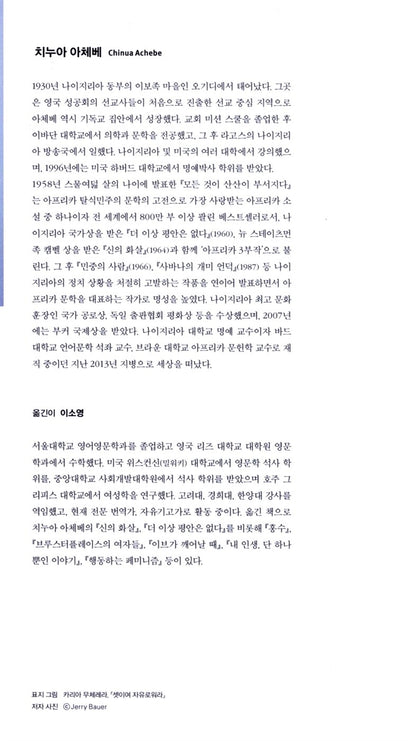 Anthills of the Savannah by Chinua Achebe | Korean Edition
