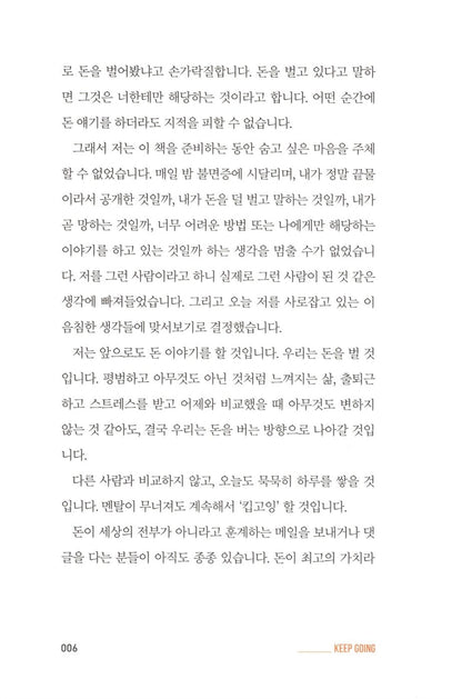 Keep Going by Ju Eon-gyu | Korean Edition
