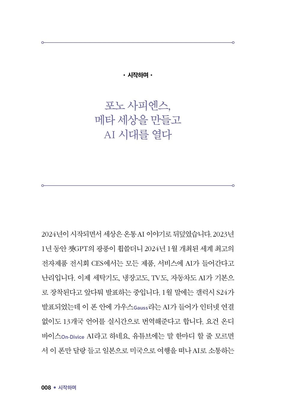 Artificial Intelligence Sapiens AI by Choi Jae-bung Korean Edition