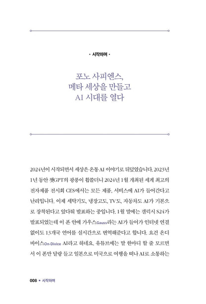 Artificial Intelligence Sapiens AI by Choi Jae-bung Korean Edition