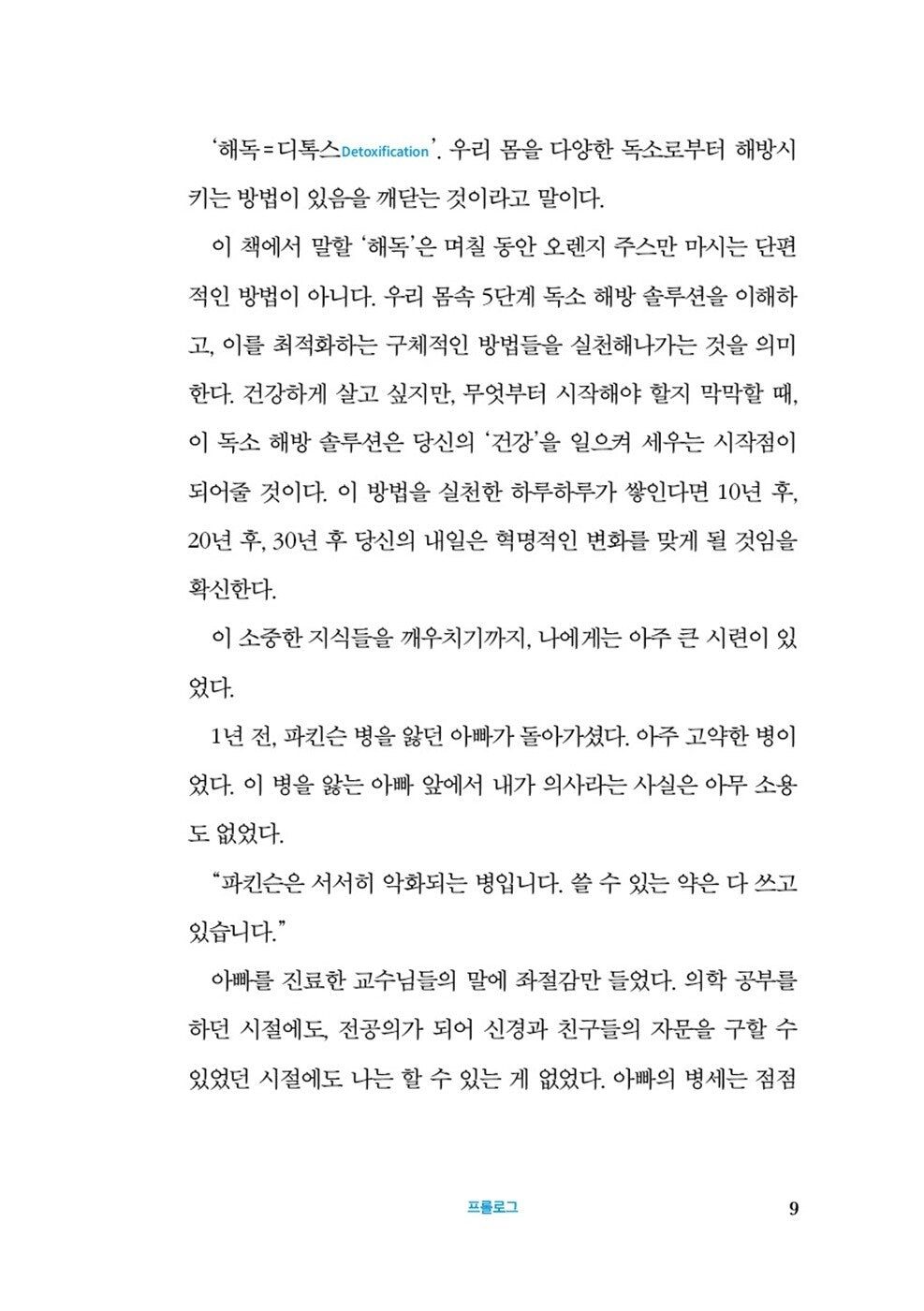 Detox Revolution by Dr Lively Korean Edition