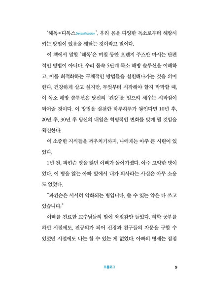 Detox Revolution by Dr Lively Korean Edition
