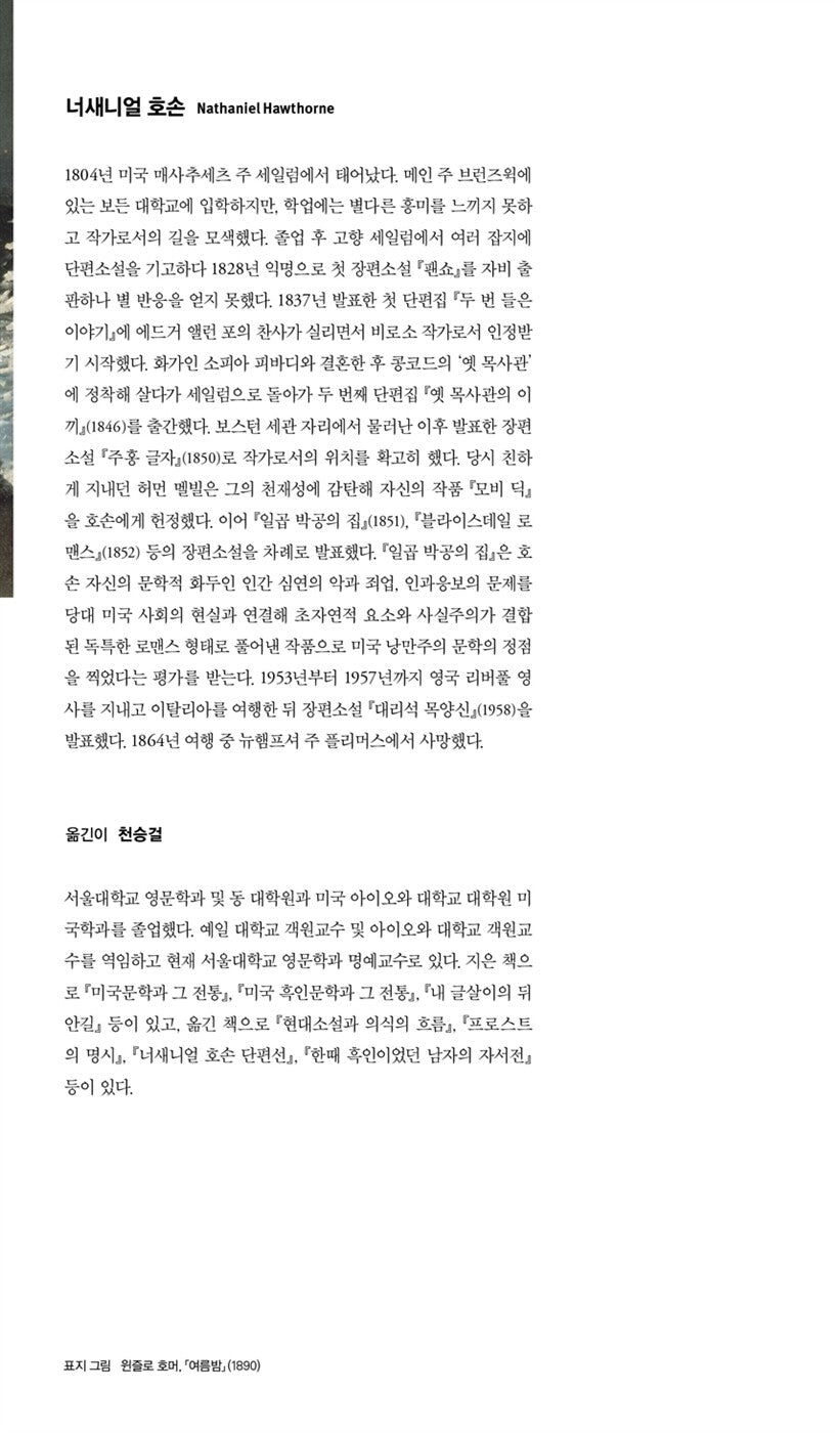 Nathaniel Hawthorne Short Story Collection | Korean Edition
