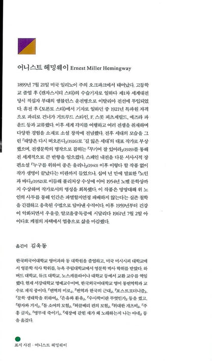 Old Man and the Sea by Ernest Hemingway, Korean