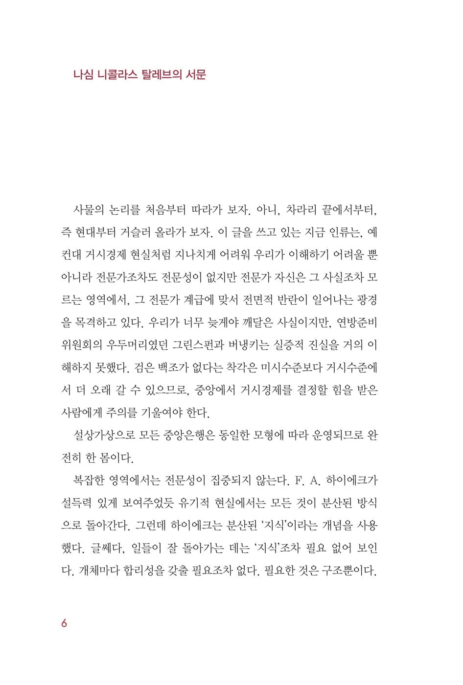 The Bitcoin Standard Book by Saifedean Ammous Korean Edition