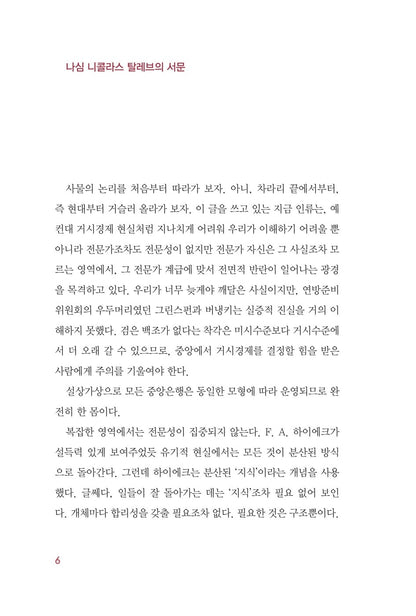 The Bitcoin Standard Book by Saifedean Ammous Korean Edition