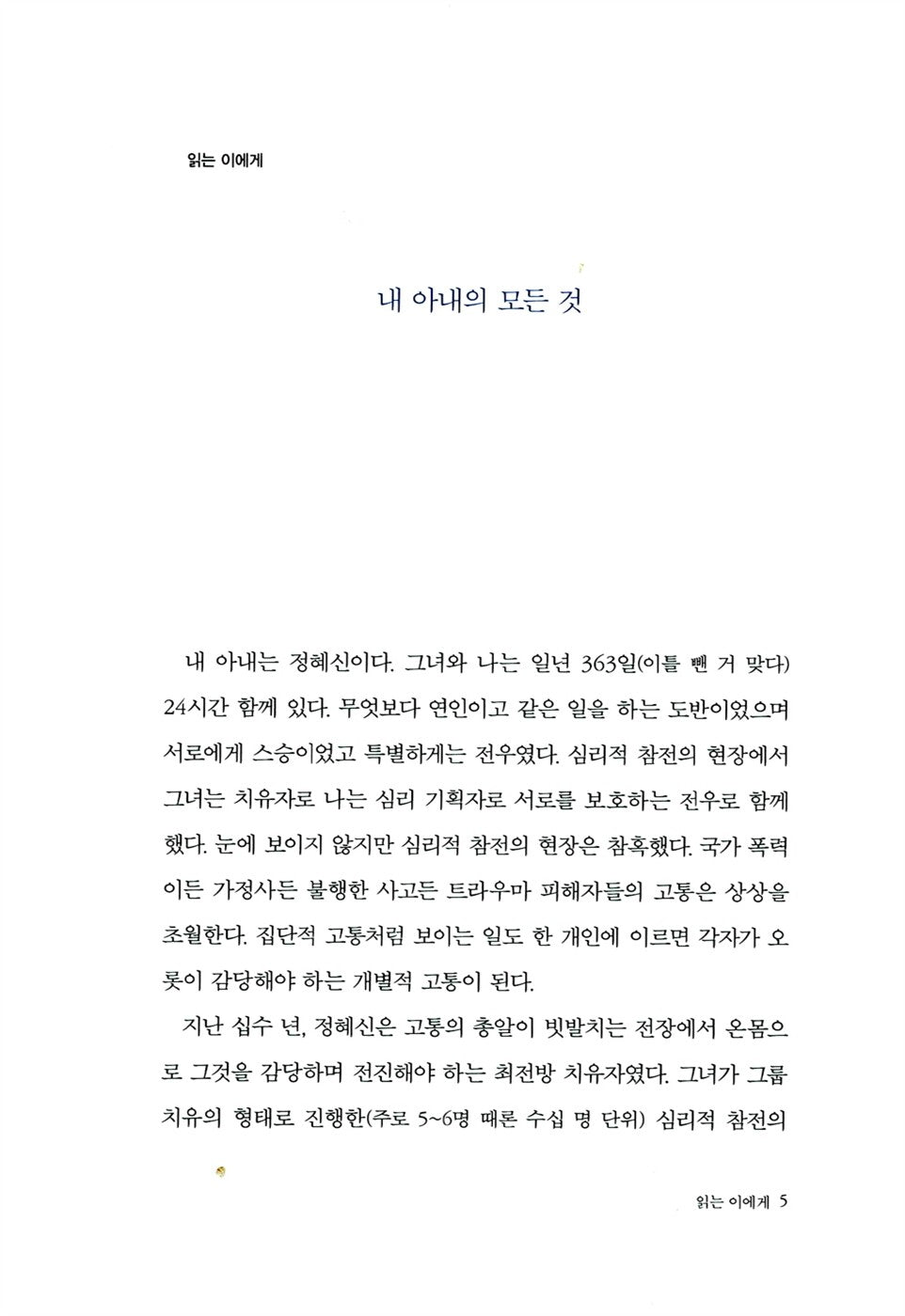 You Are Right by Jeong Hye-shin Korean Edition