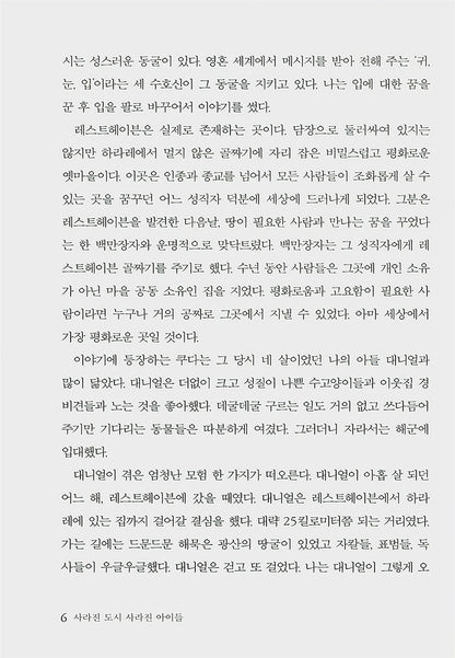 The Ear, the Eye, and the Arm by Nancy Farmer | Korean Edition