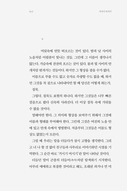 Geosigi Meosigi by Lee O-young | Korean | 이어령의 말의 힘, 글의 힘, 책의 힘