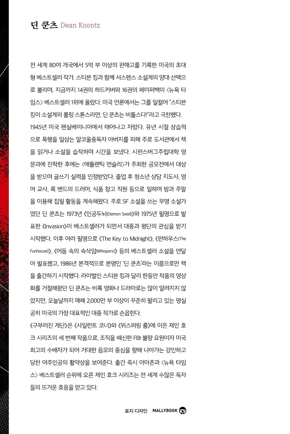 The Crooked Staircase Book by Dean Koontz Korean Edition