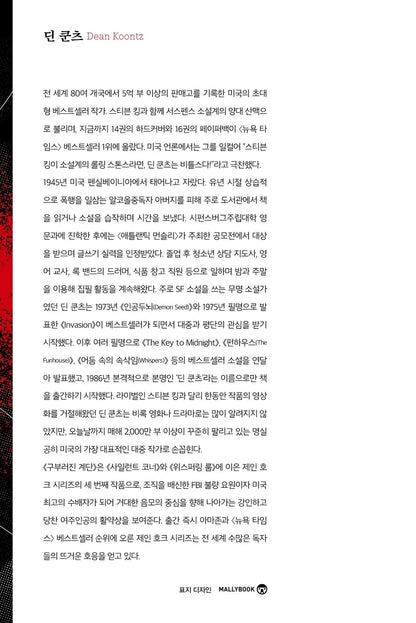 The Crooked Staircase Book by Dean Koontz Korean Edition