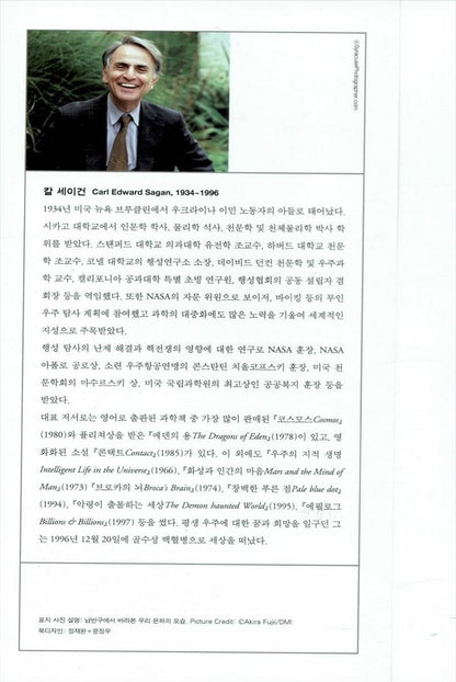 Cosmos Book by Carl Sagan Korean Edition