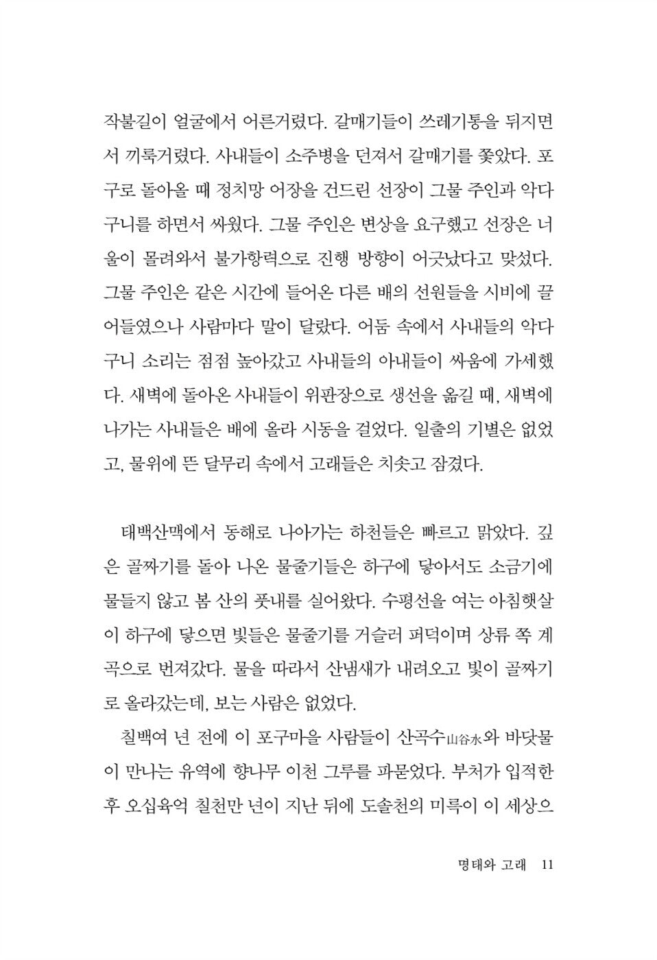All alone over there - 저만치 혼자서, Kim Hoon (Korean Novel)