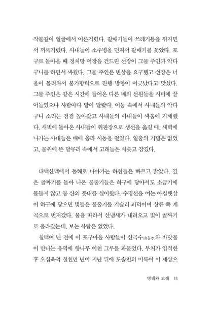 All alone over there - 저만치 혼자서, Kim Hoon (Korean Novel)