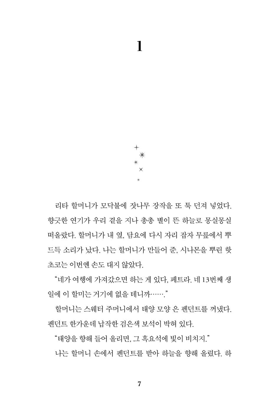 The Last Cuentista by Donna Barba Higuera | Korean Edition Children's Book