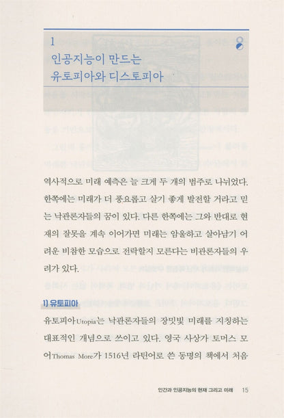 How AI Changes the World by Jang Dong-seon | Korean Edition