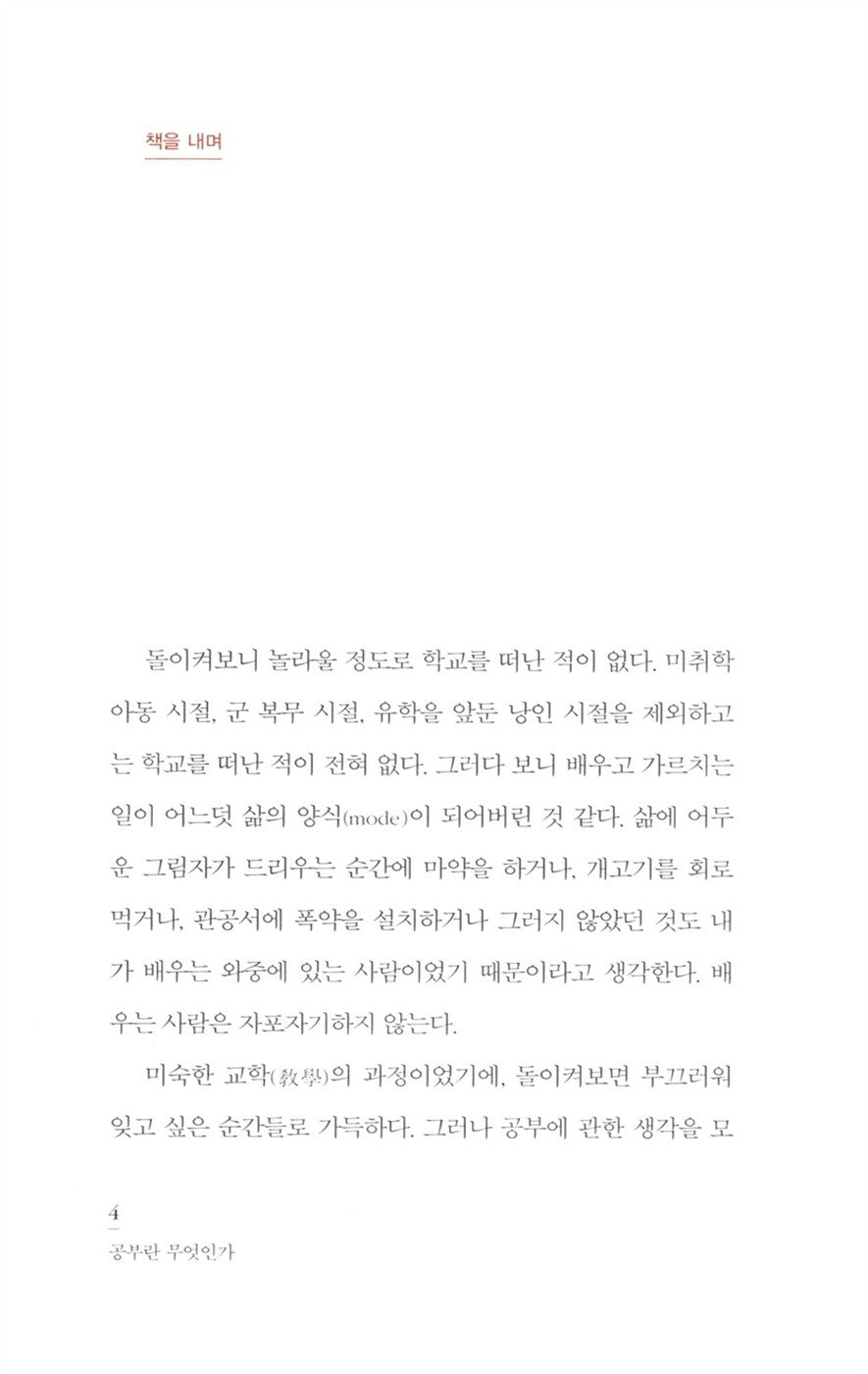 Korean Books, What is Study? by Kim Youngmin, Liberal Arts and Humanities
