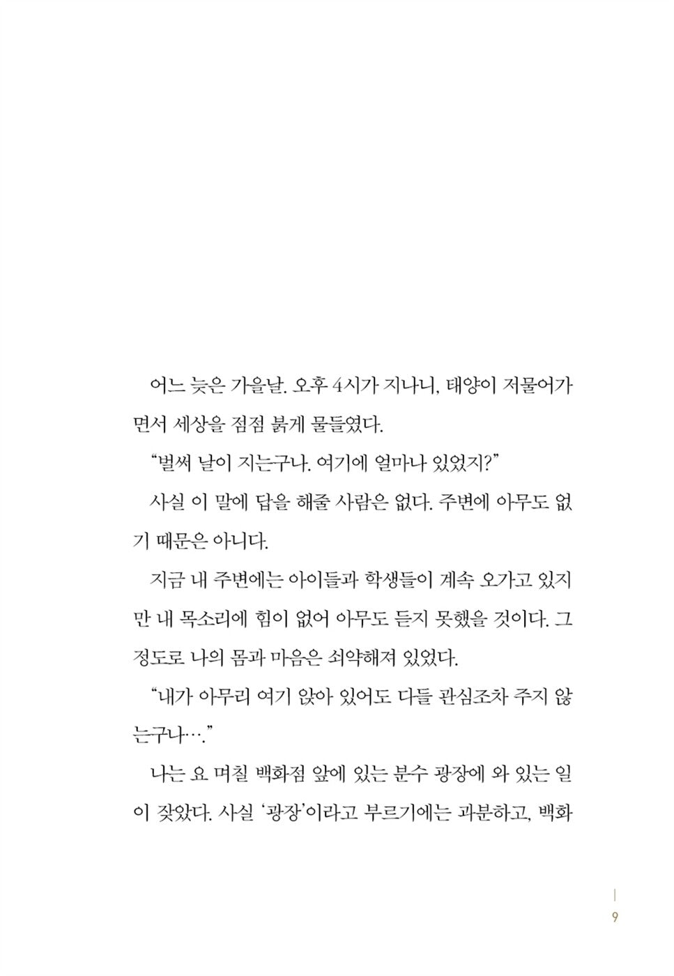 The Vessel of Wealth by Izumi Masato Korean Edition