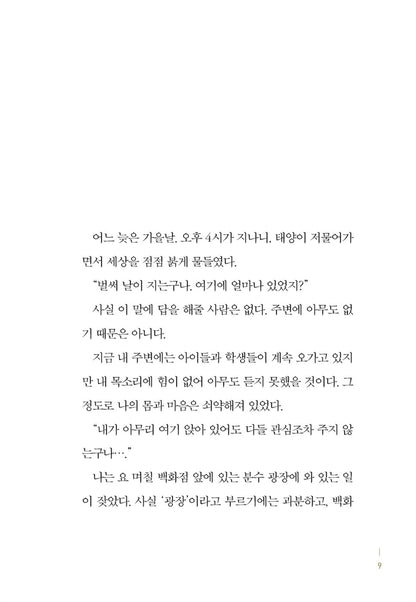 The Vessel of Wealth by Izumi Masato Korean Edition
